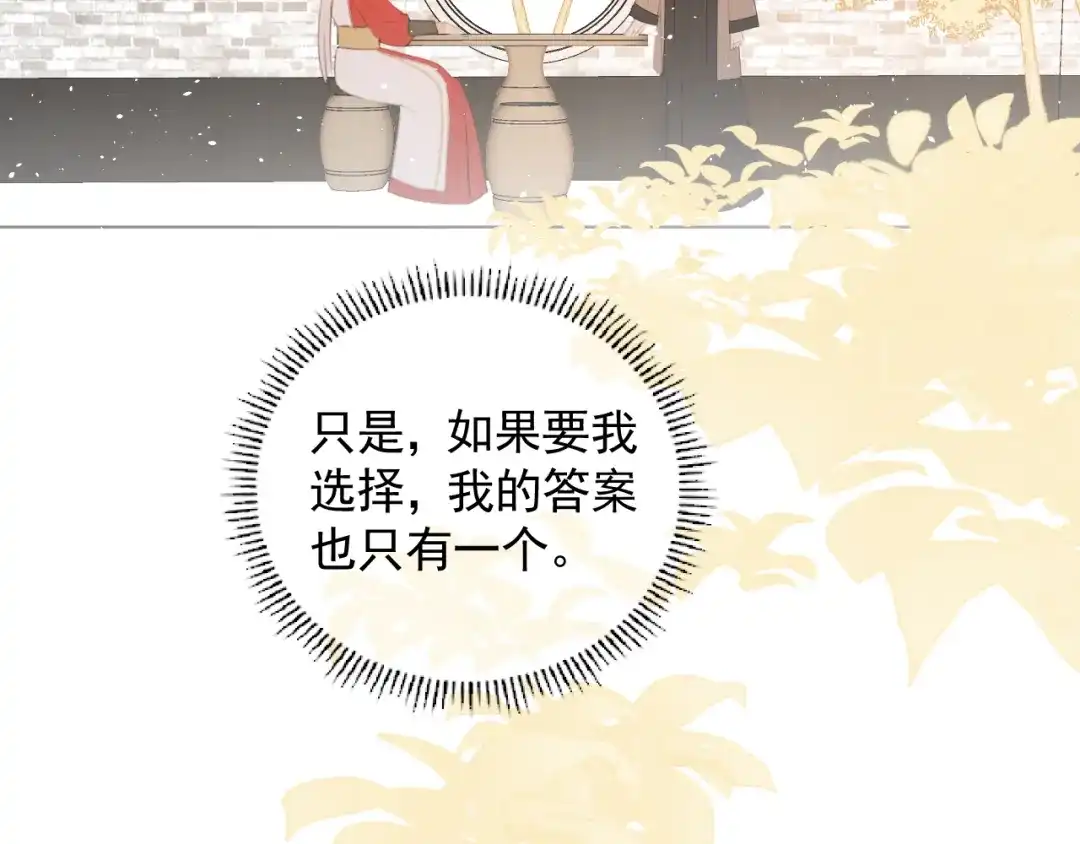 《人人都爱师尊大人》第十五话 与我同行 第65页