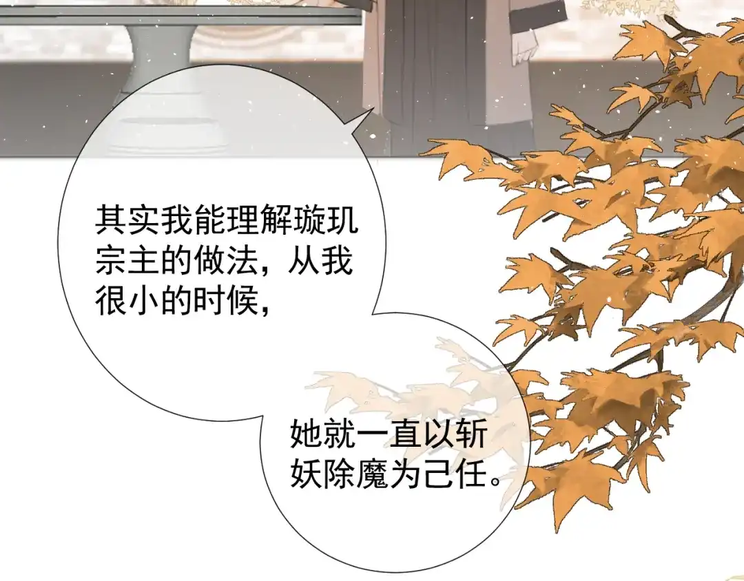 《人人都爱师尊大人》第十五话 与我同行 第50页