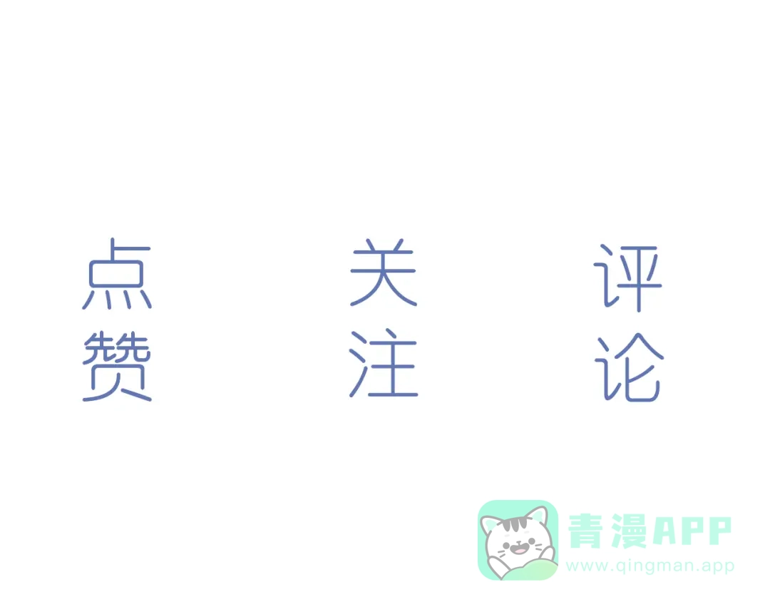 《人人都爱师尊大人》第十五话 与我同行 第81页