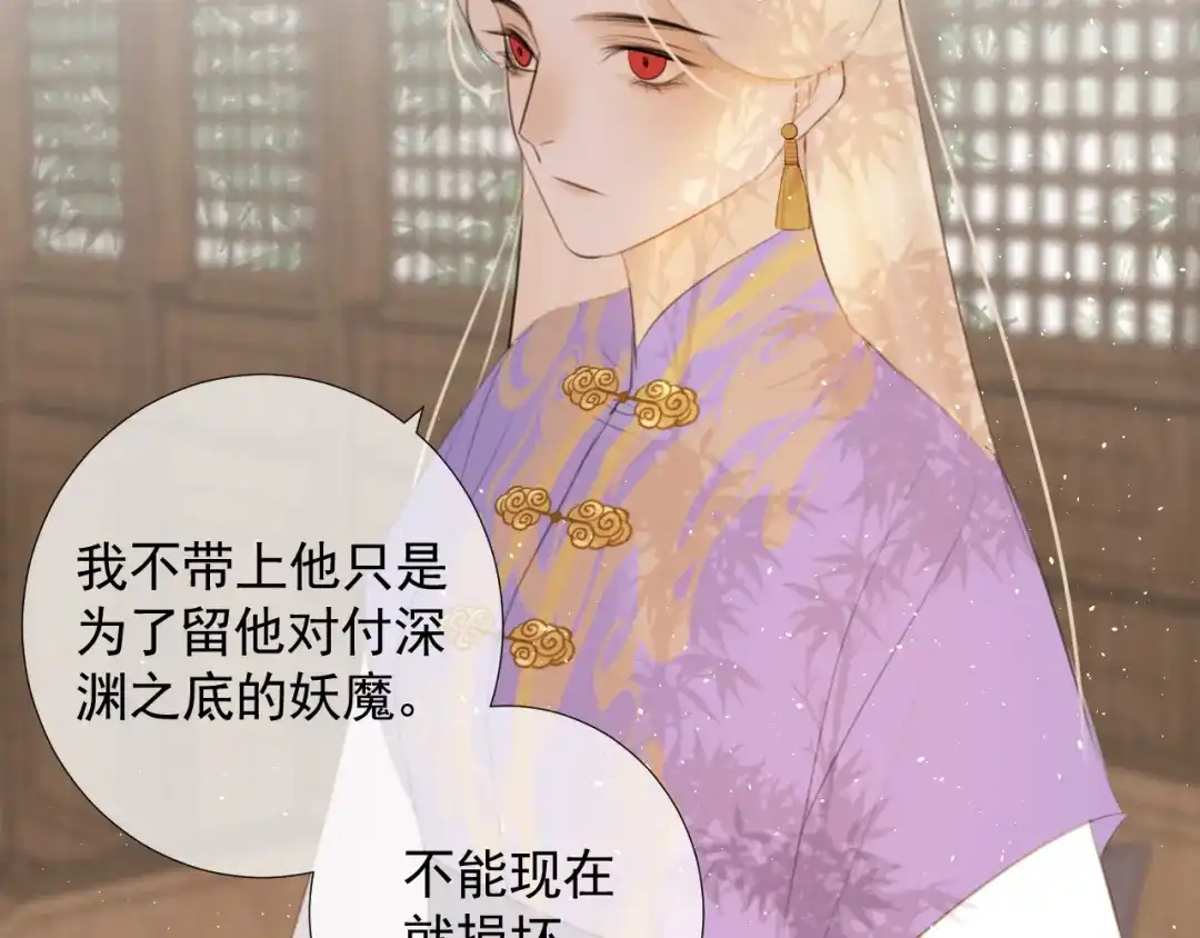 《人人都爱师尊大人》第十五话 与我同行 第18页