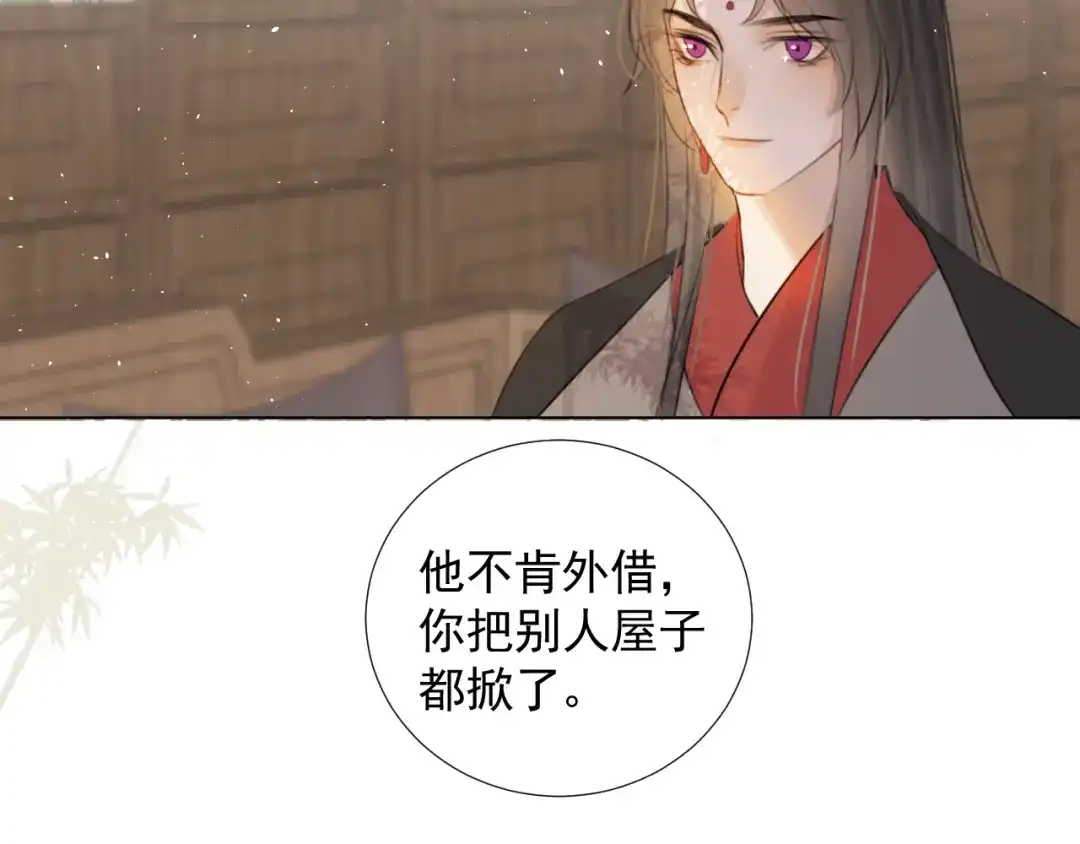 《人人都爱师尊大人》第十五话 与我同行 第20页