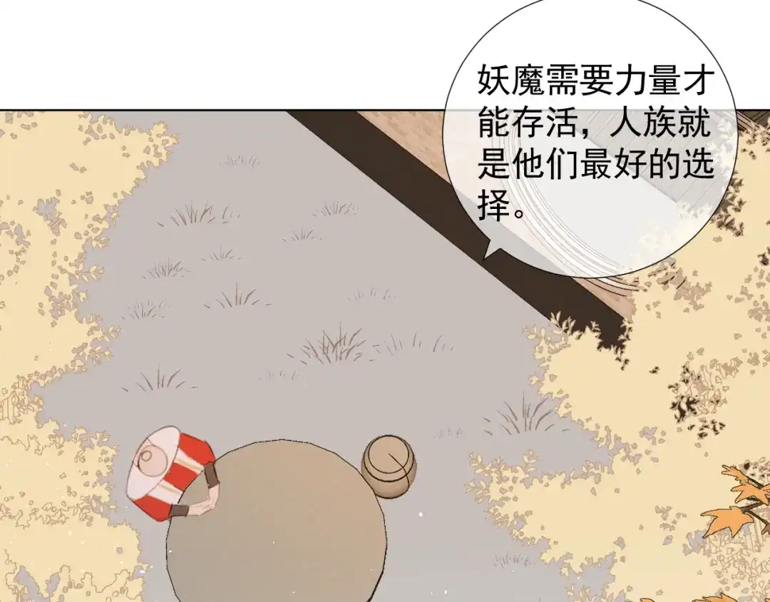 《人人都爱师尊大人》第十五话 与我同行 第47页