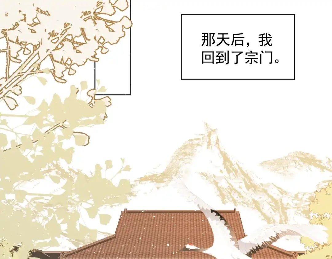 《人人都爱师尊大人》第十五话 与我同行 第67页