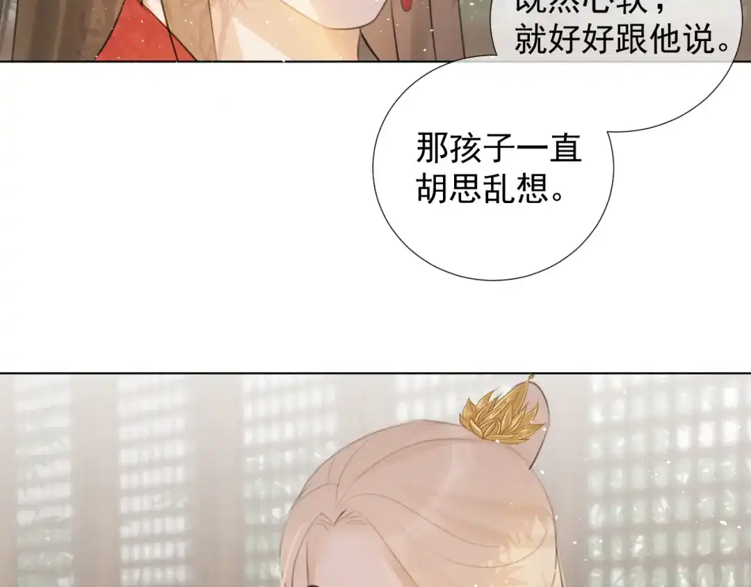 《人人都爱师尊大人》第十五话 与我同行 第17页