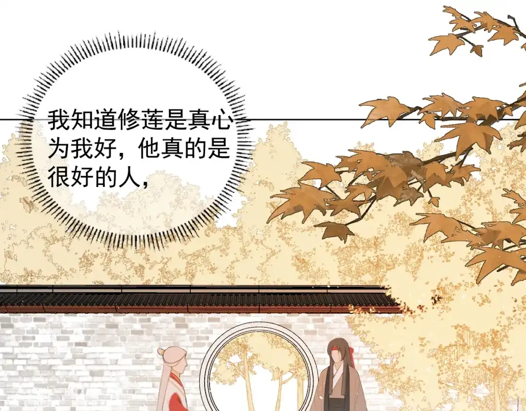 《人人都爱师尊大人》第十五话 与我同行 第64页