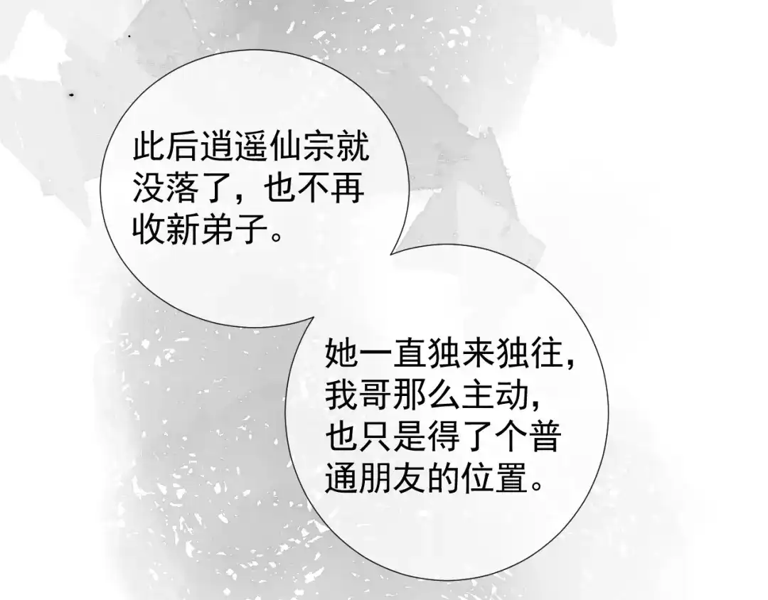 《人人都爱师尊大人》第十五话 与我同行 第60页