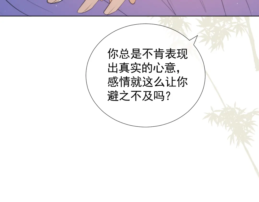 《人人都爱师尊大人》第十五话 与我同行 第23页