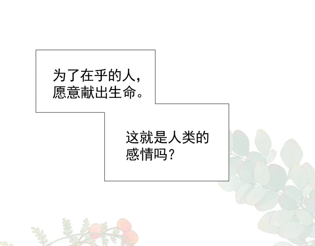 《人人都爱师尊大人》第十五话 与我同行 第74页