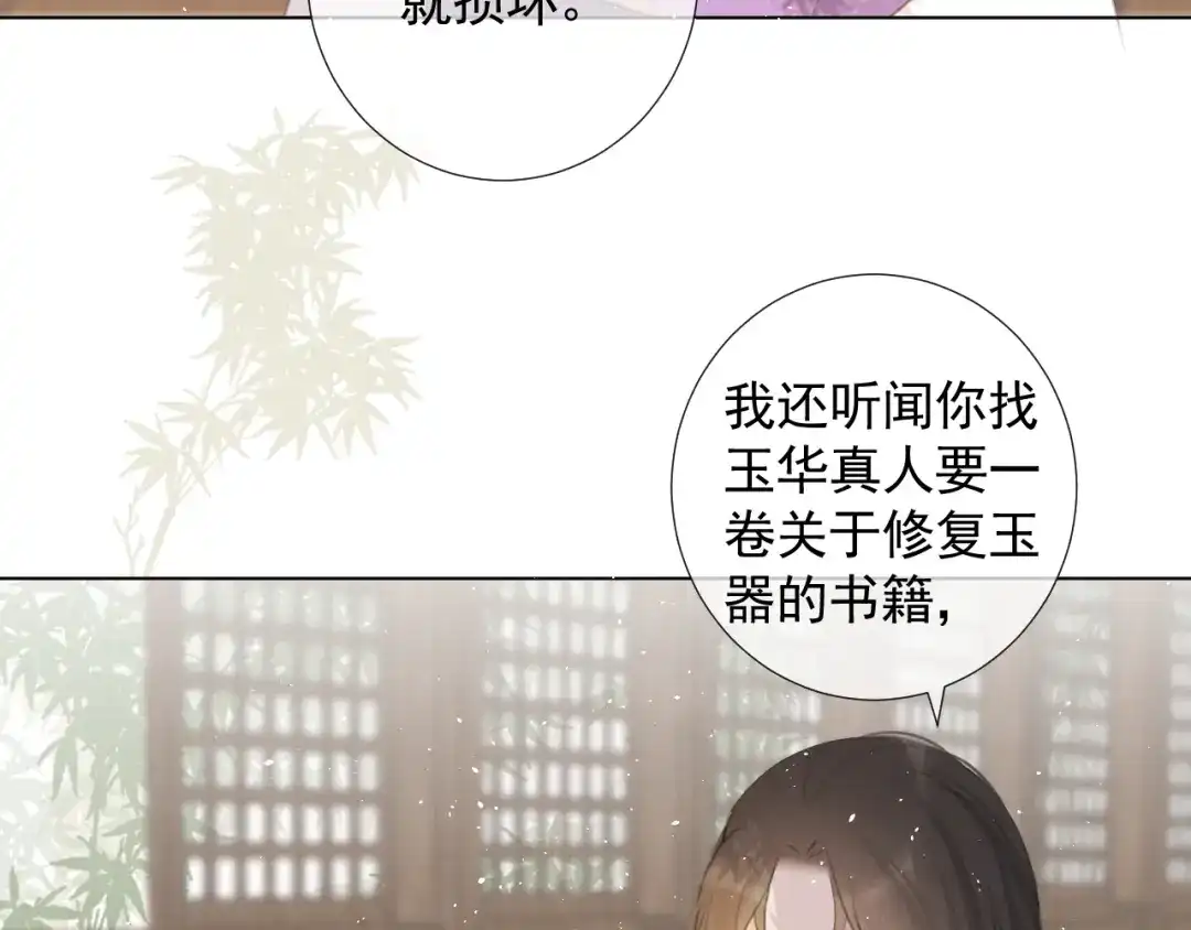 《人人都爱师尊大人》第十五话 与我同行 第19页