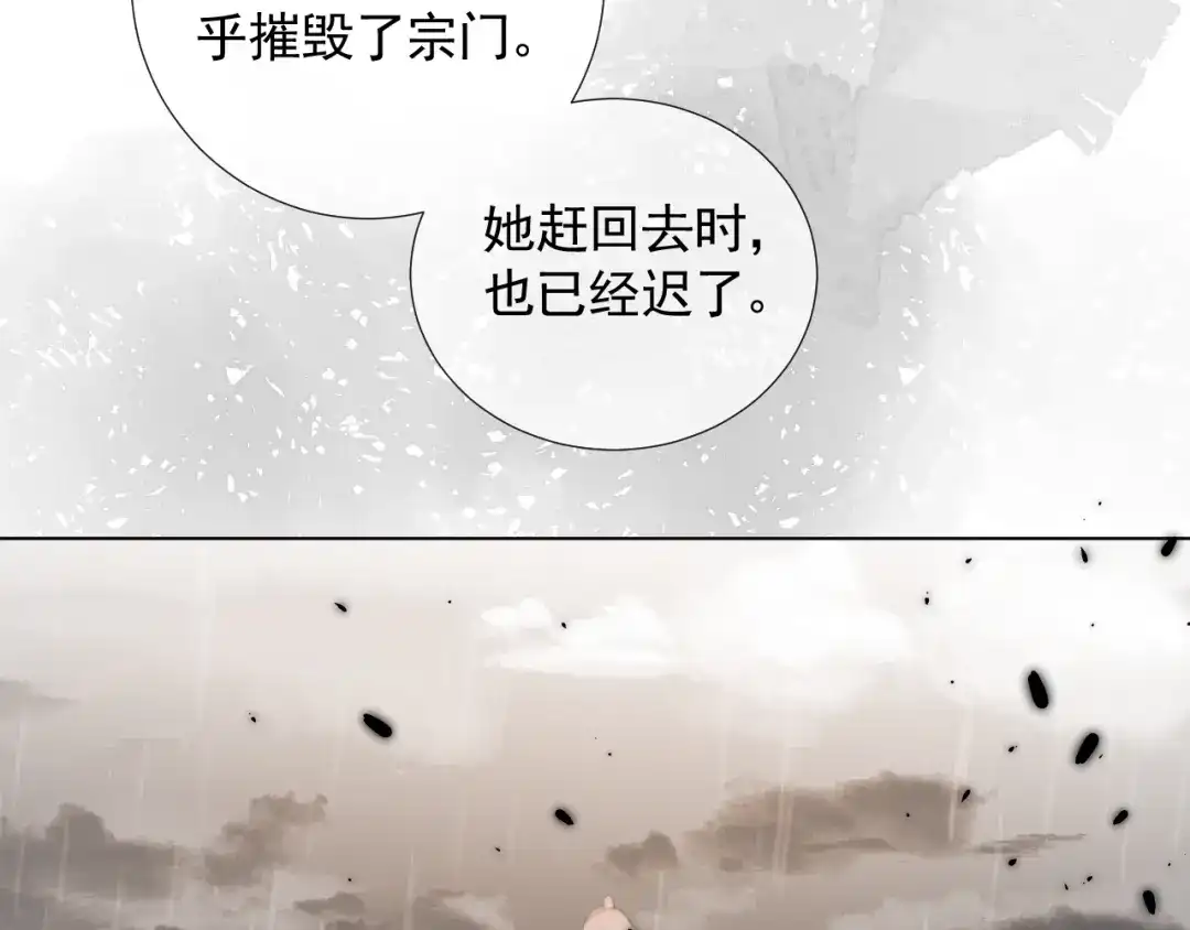 《人人都爱师尊大人》第十五话 与我同行 第57页