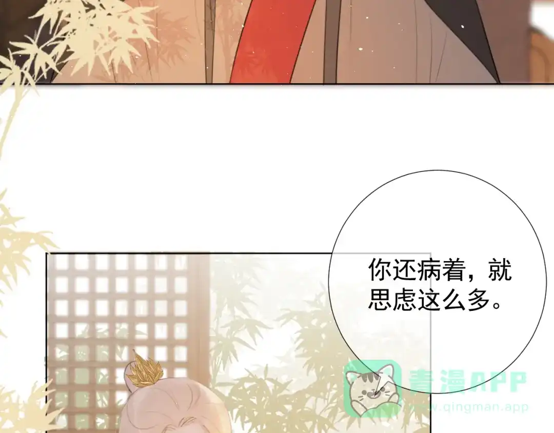 《人人都爱师尊大人》第十五话 与我同行 第11页