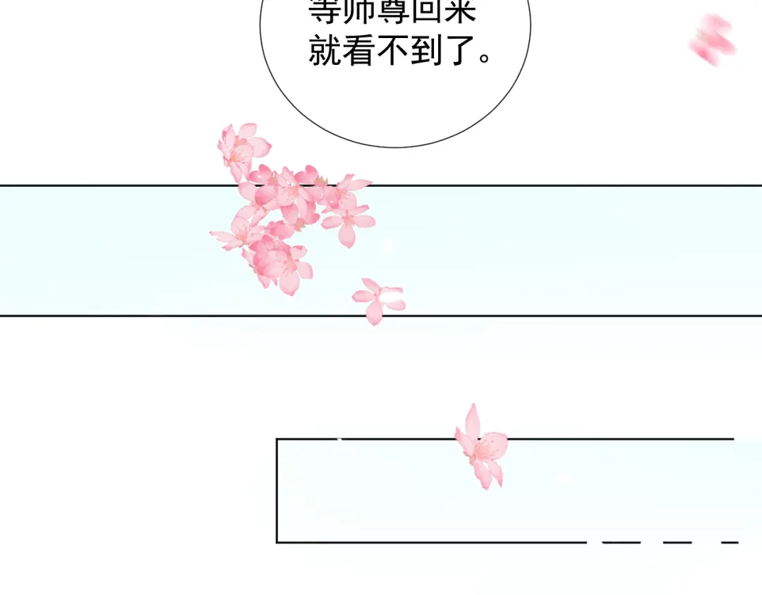 《人人都爱师尊大人》第十六话 殉道 第87页
