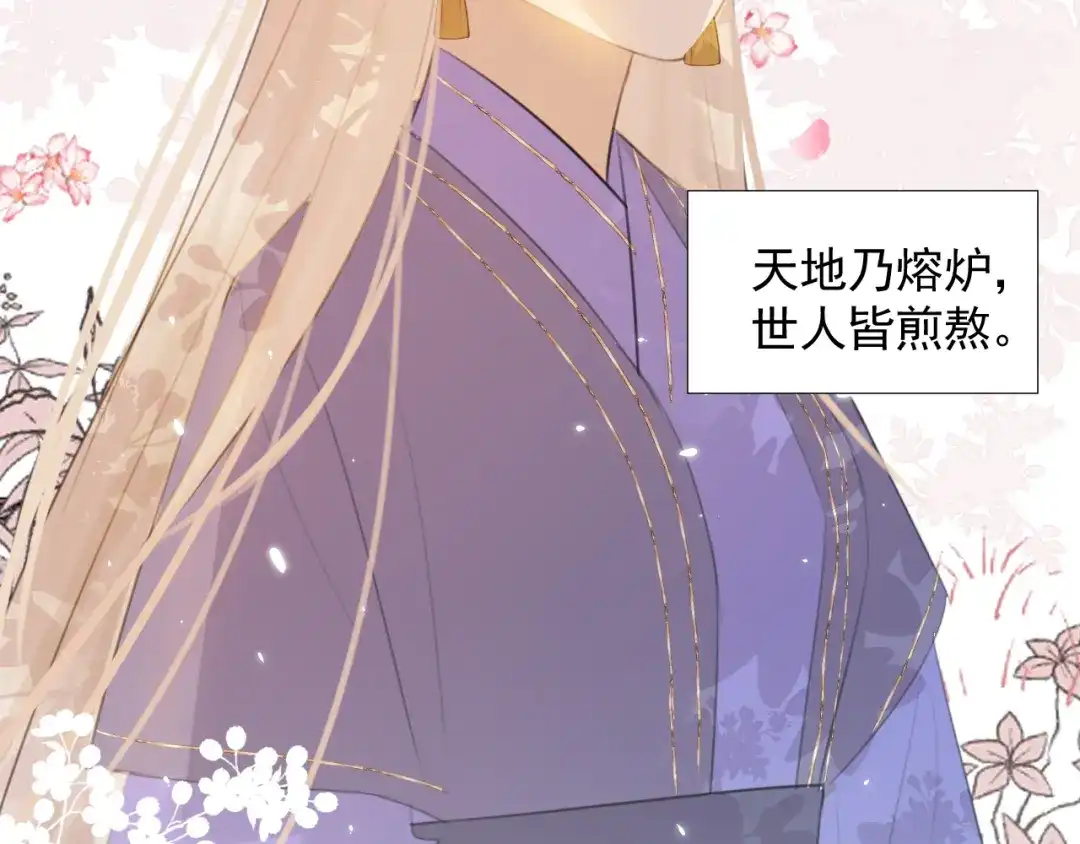 《人人都爱师尊大人》第十六话 殉道 第39页