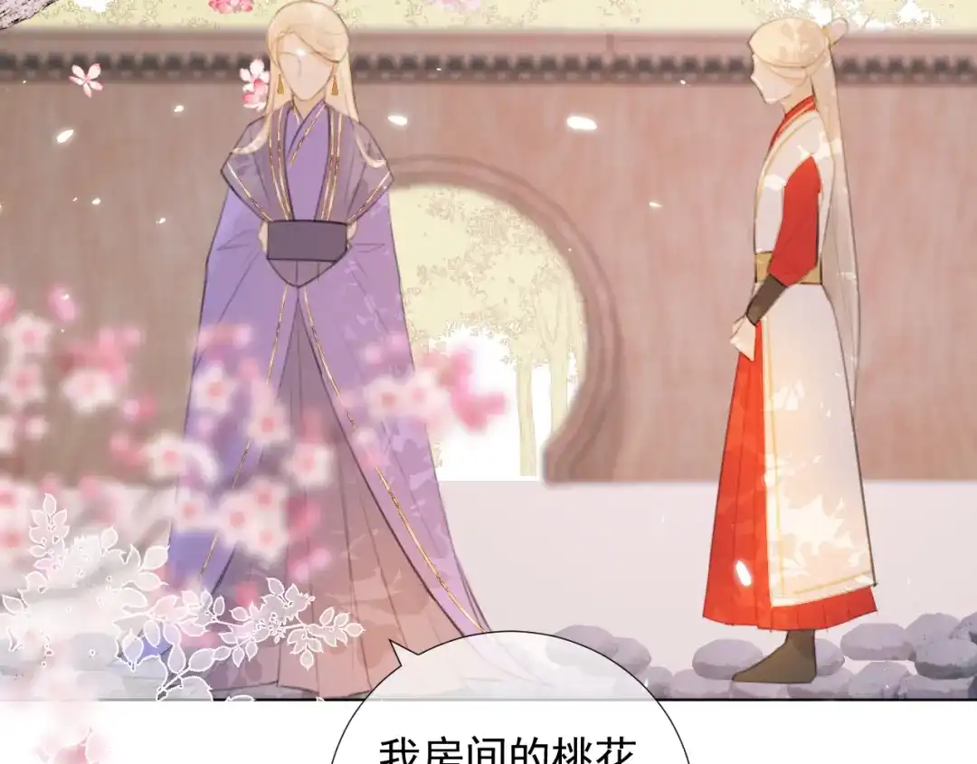 《人人都爱师尊大人》第十六话 殉道 第29页