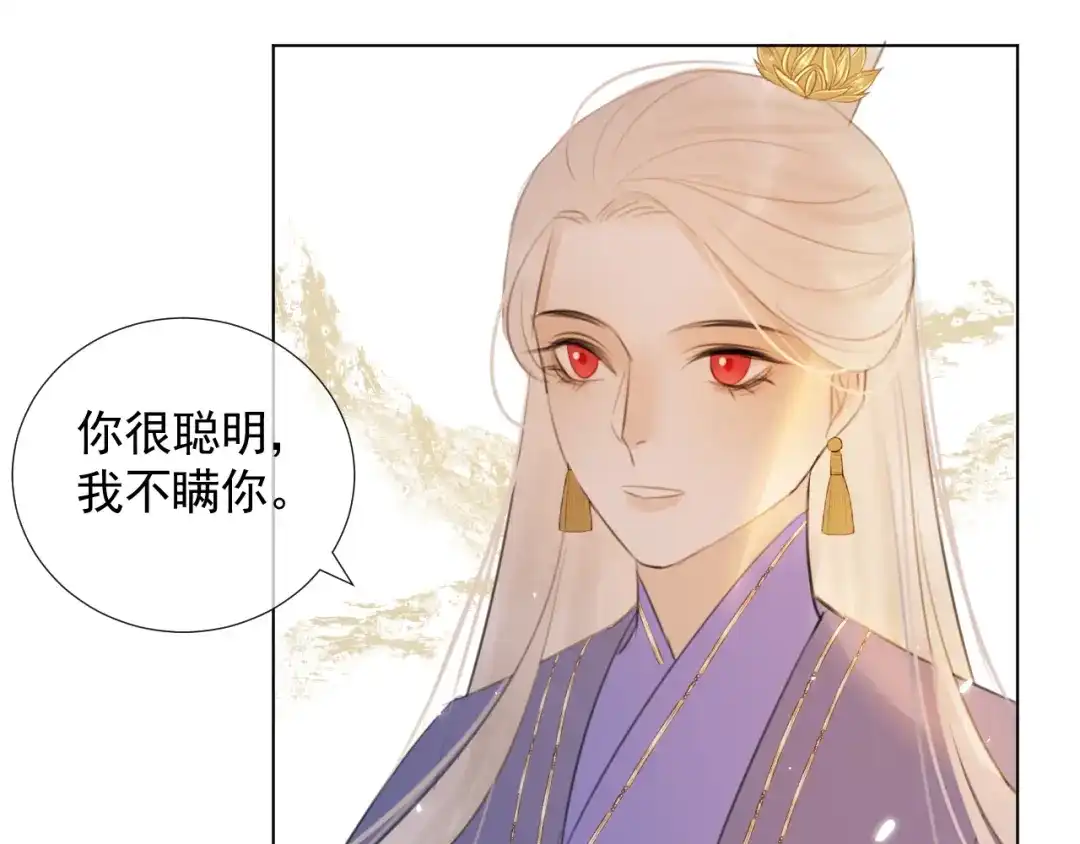 《人人都爱师尊大人》第十六话 殉道 第47页