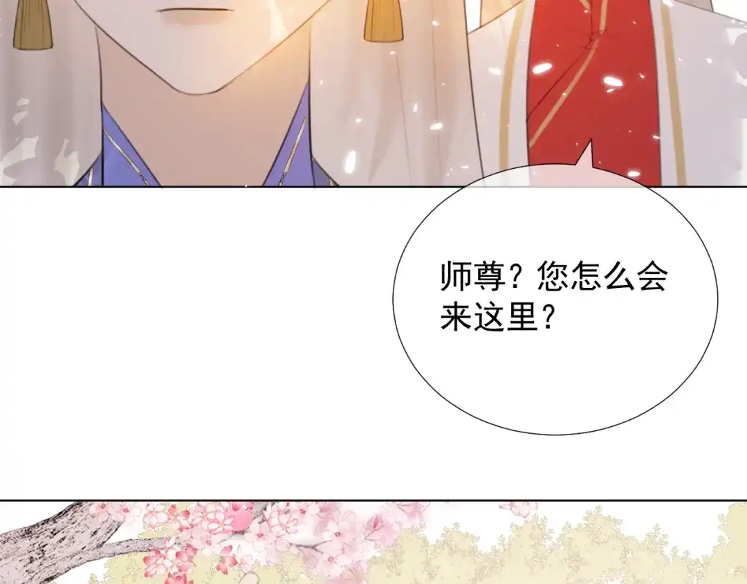 《人人都爱师尊大人》第十六话 殉道 第28页