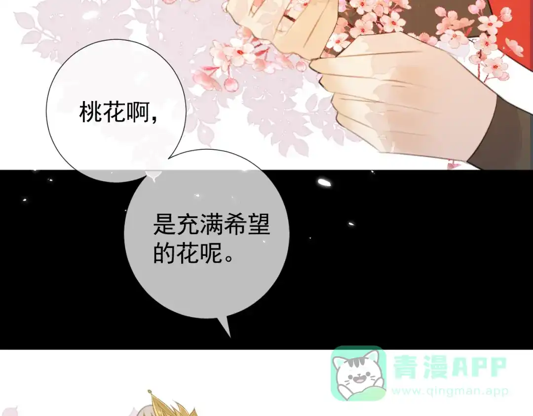 《人人都爱师尊大人》第十六话 殉道 第21页
