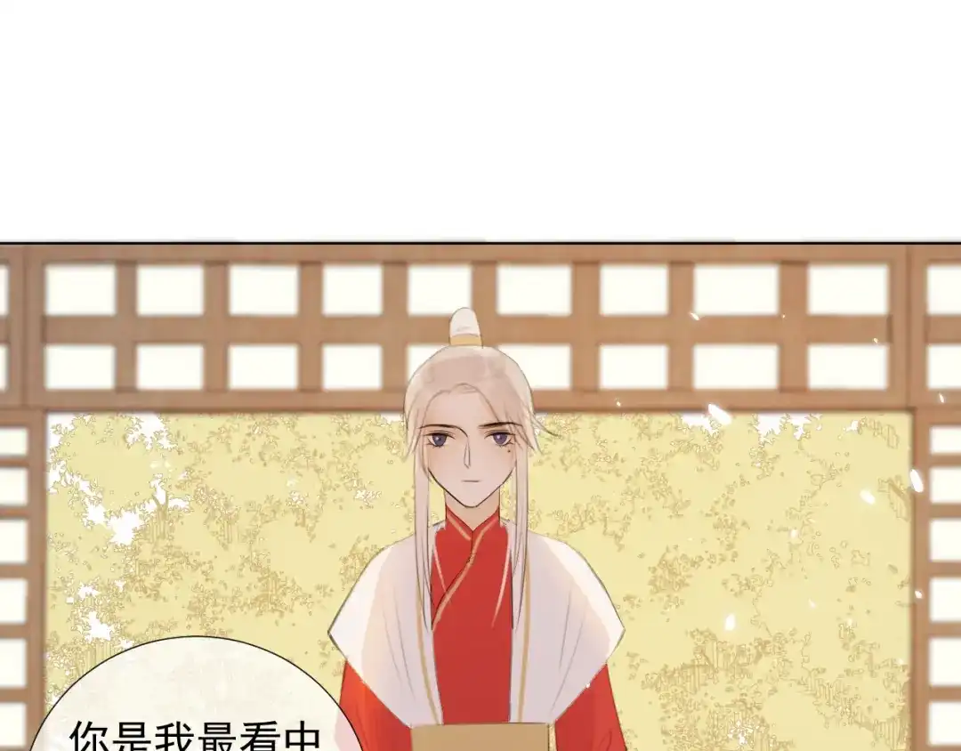 《人人都爱师尊大人》第十六话 殉道 第44页
