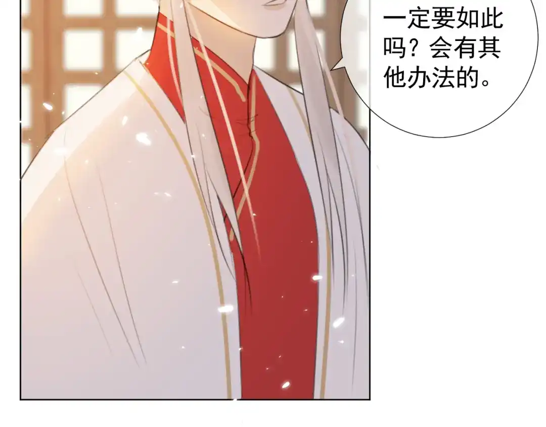 《人人都爱师尊大人》第十六话 殉道 第53页