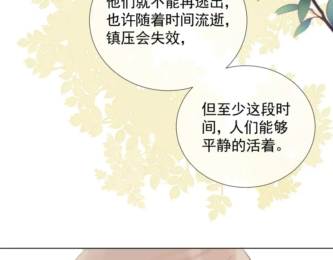《人人都爱师尊大人》第十六话 殉道 第49页