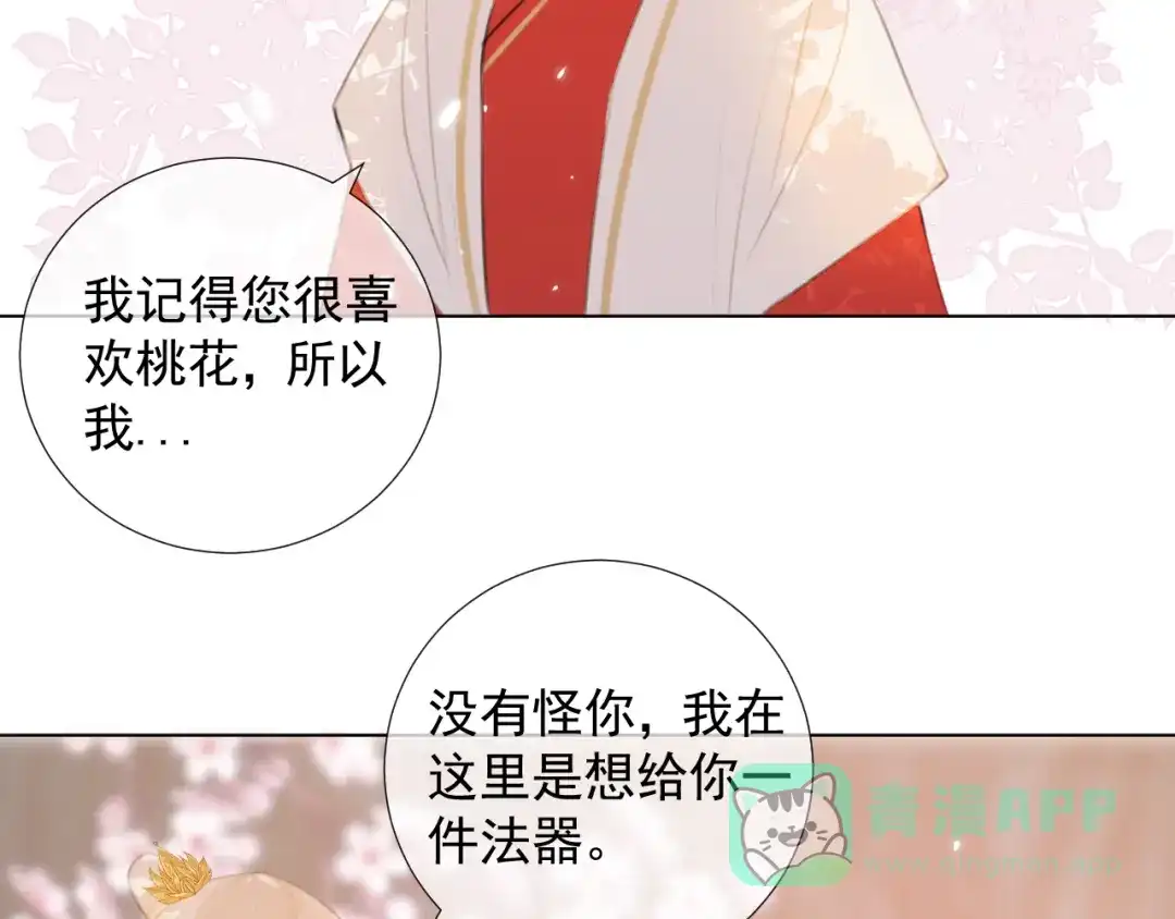 《人人都爱师尊大人》第十六话 殉道 第31页