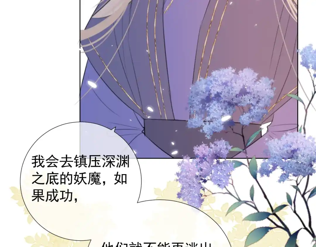 《人人都爱师尊大人》第十六话 殉道 第48页