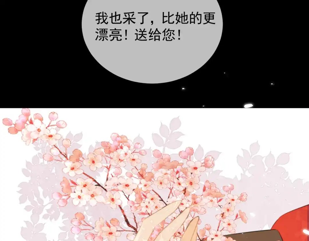 《人人都爱师尊大人》第十六话 殉道 第20页