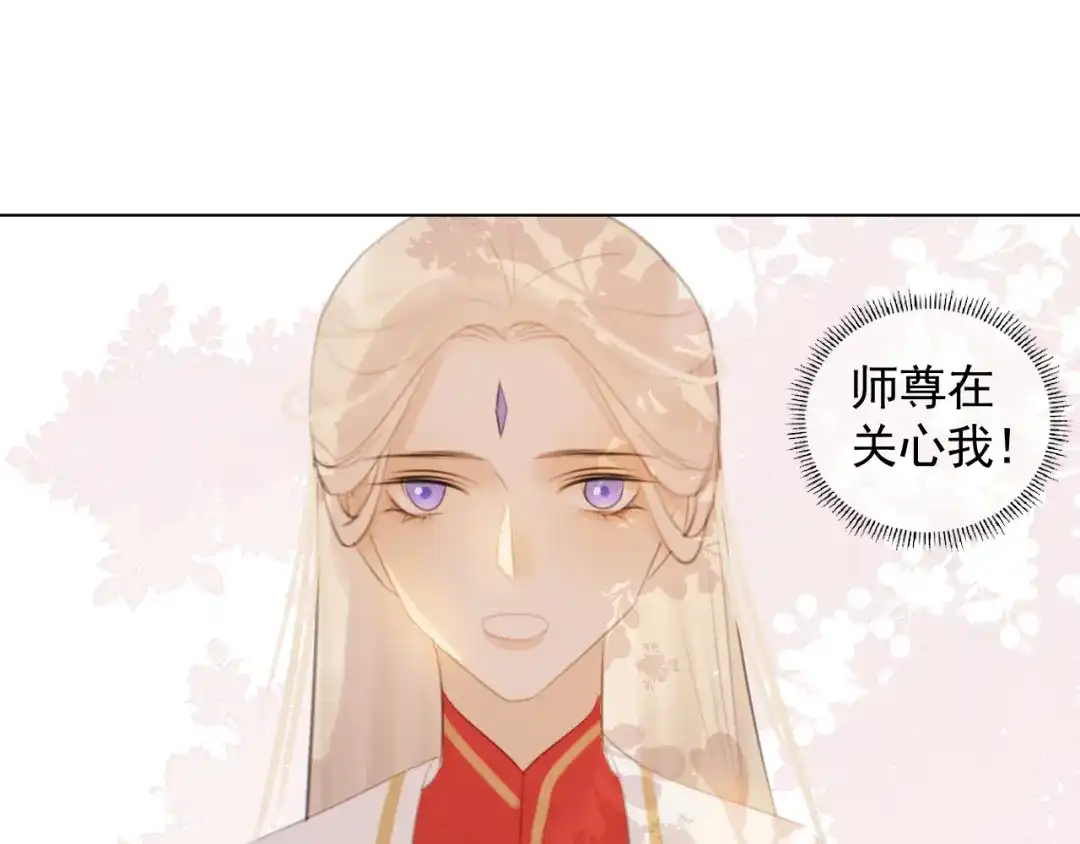 《人人都爱师尊大人》第十六话 殉道 第34页