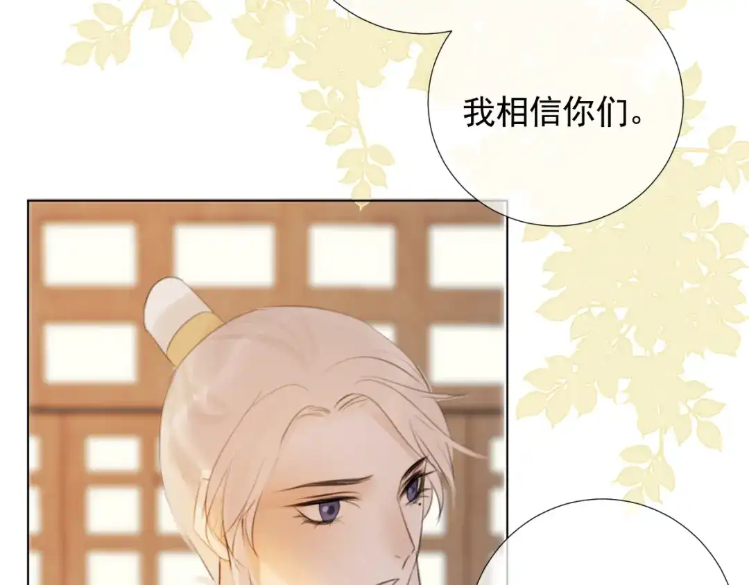 《人人都爱师尊大人》第十六话 殉道 第52页