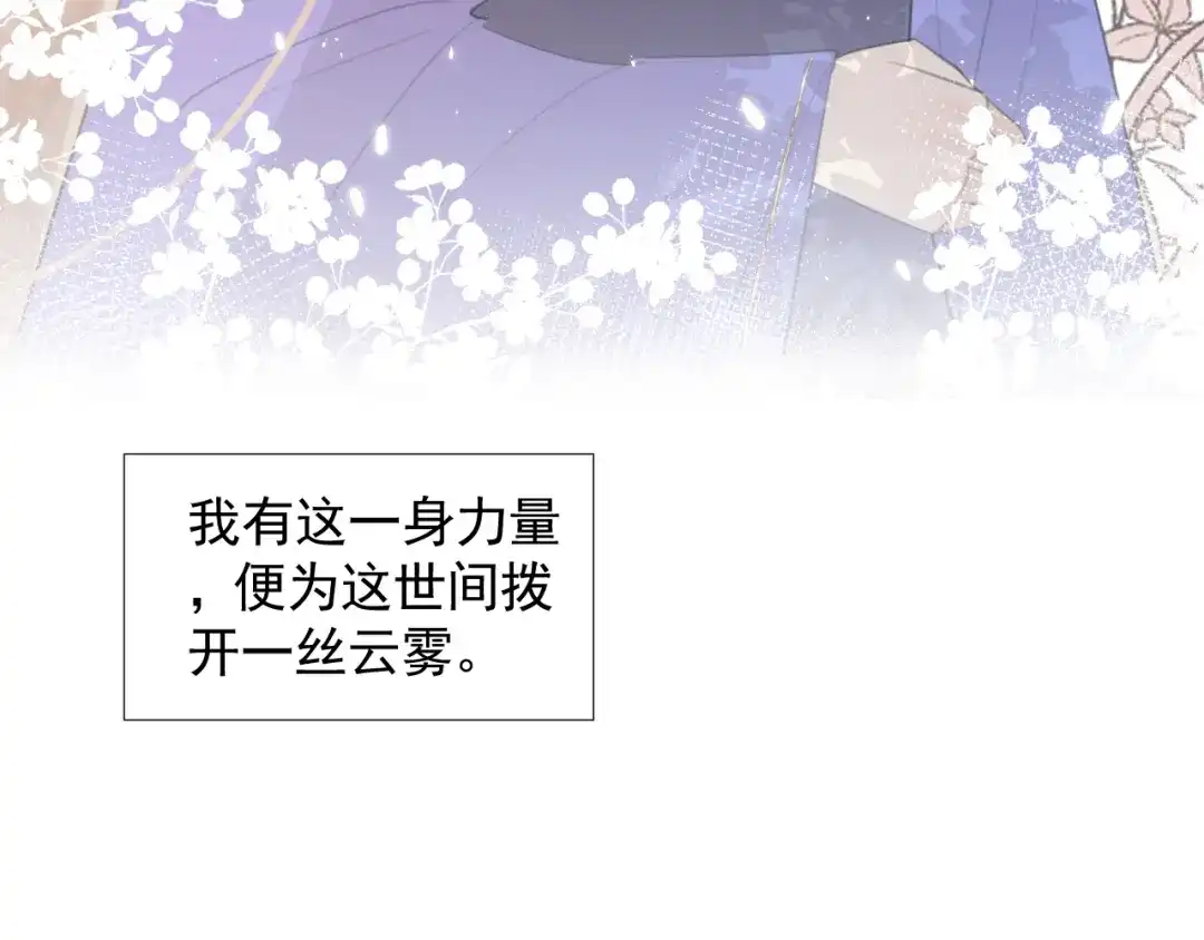 《人人都爱师尊大人》第十六话 殉道 第40页