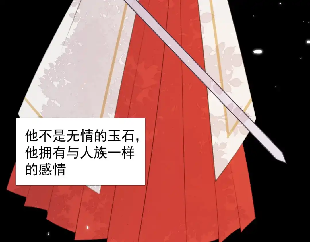 《人人都爱师尊大人》第十六话 殉道 第17页