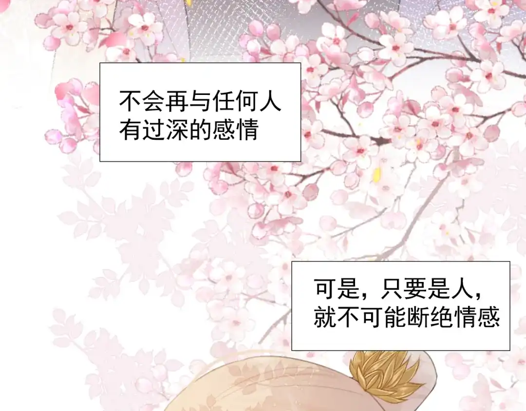《人人都爱师尊大人》第十六话 殉道 第10页
