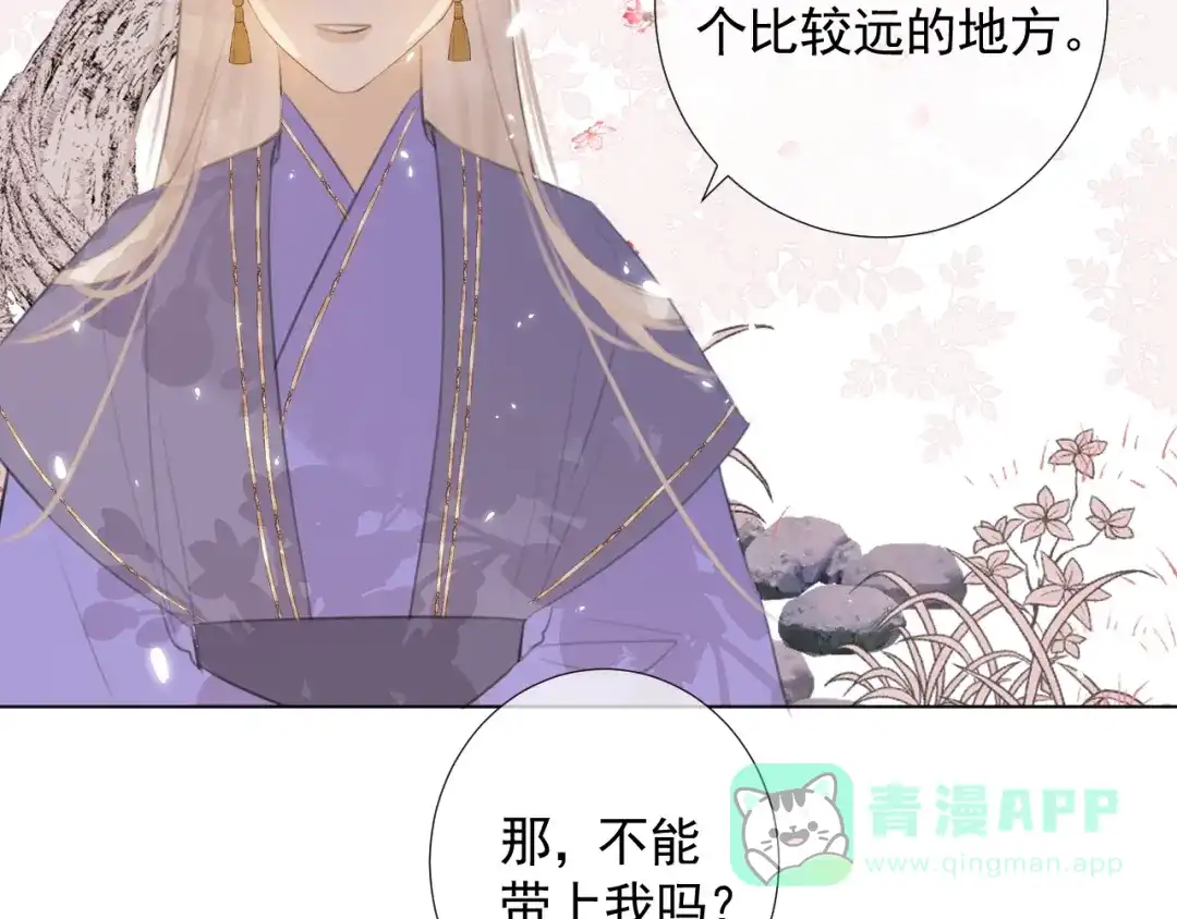 《人人都爱师尊大人》第十六话 殉道 第36页