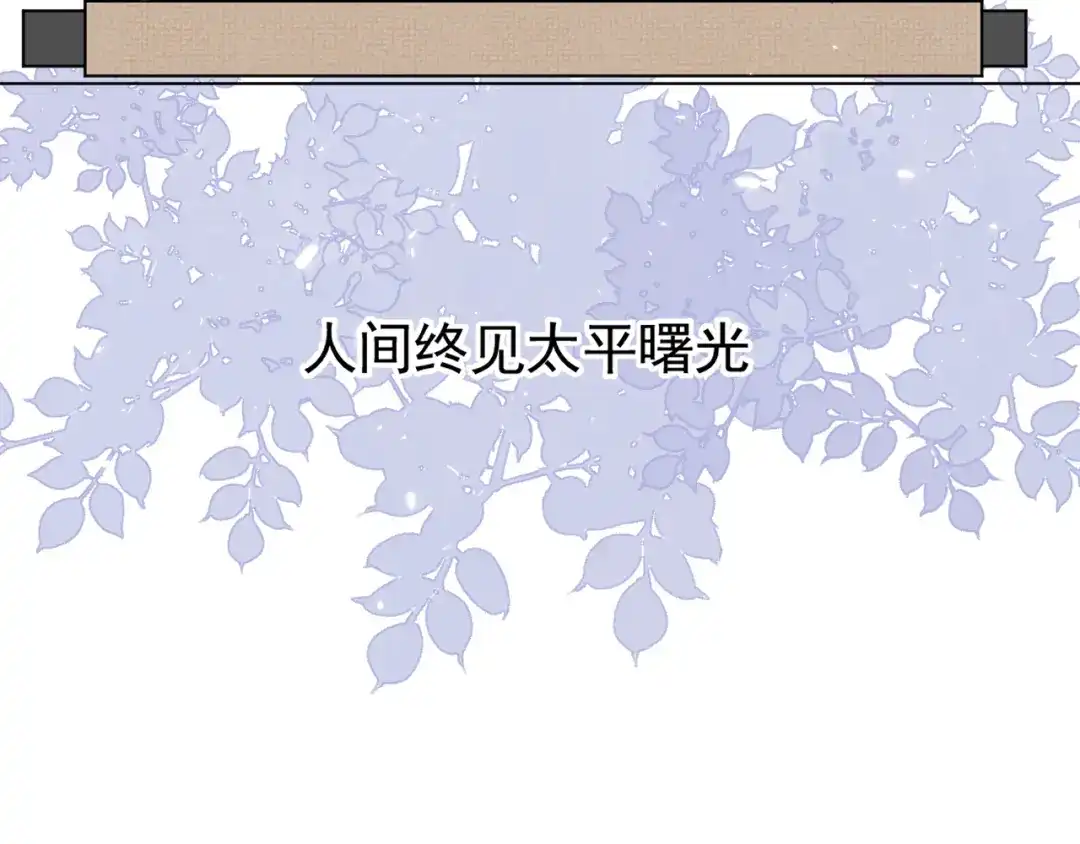 《人人都爱师尊大人》第十六话 殉道 第80页