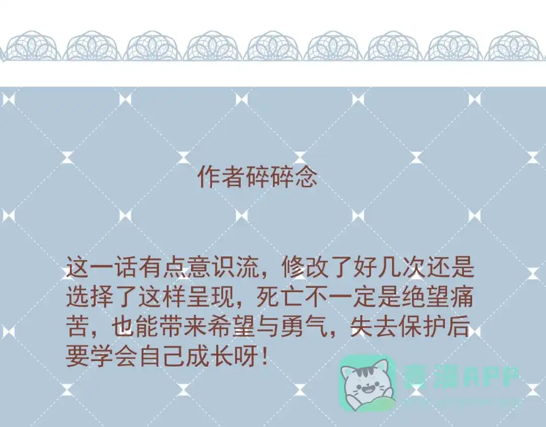 《人人都爱师尊大人》第十六话 殉道 第91页