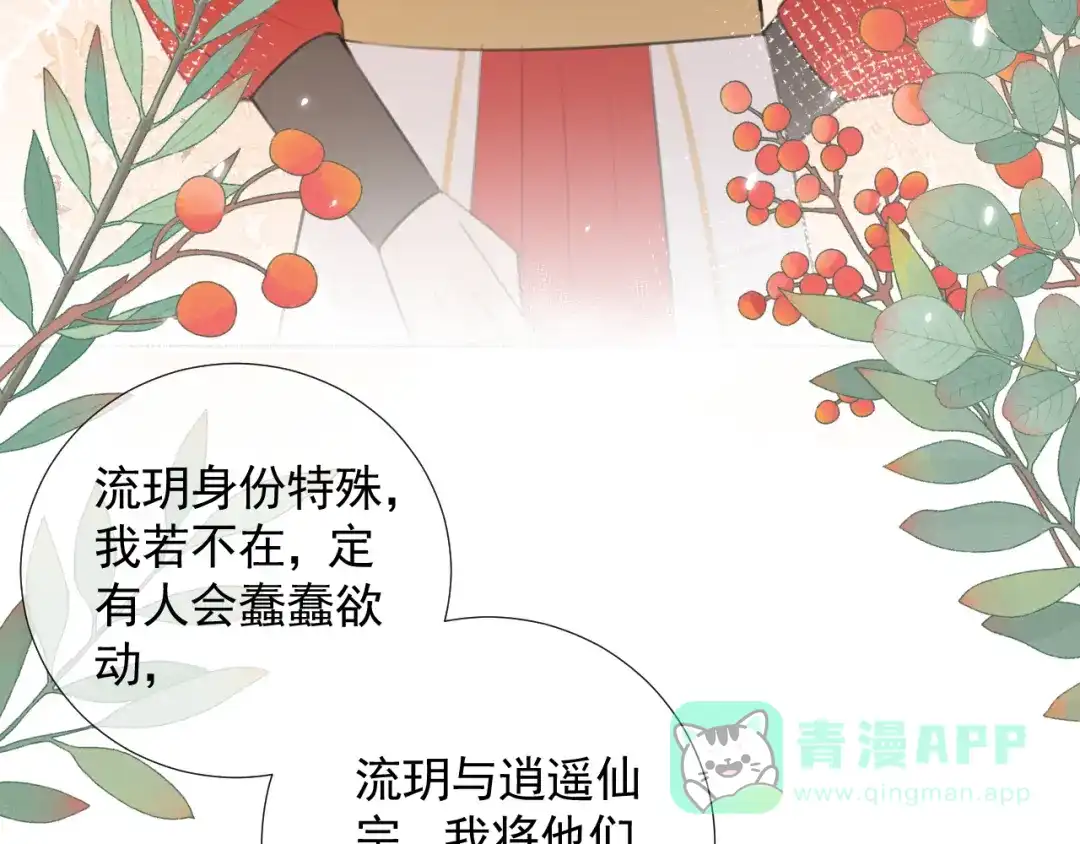 《人人都爱师尊大人》第十六话 殉道 第61页