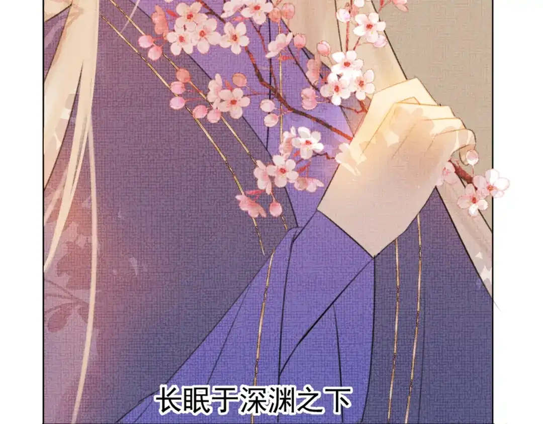 《人人都爱师尊大人》第十六话 殉道 第79页