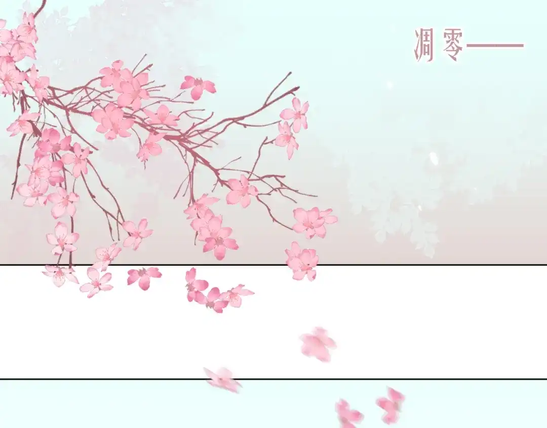 《人人都爱师尊大人》第十六话 殉道 第82页