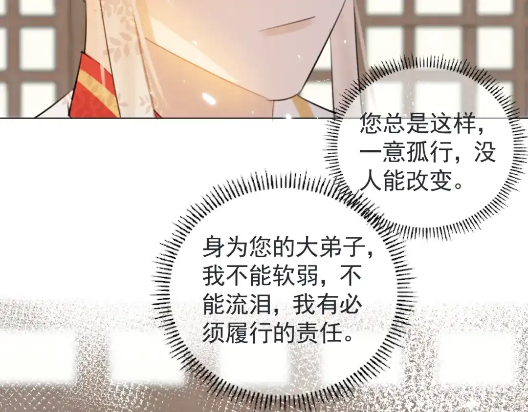 《人人都爱师尊大人》第十六话 殉道 第65页