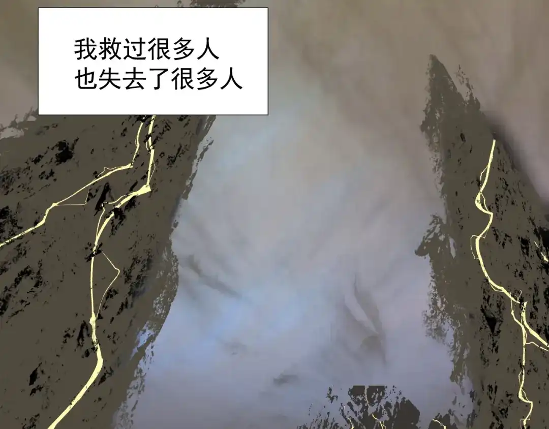 《人人都爱师尊大人》第十六话 殉道 第70页