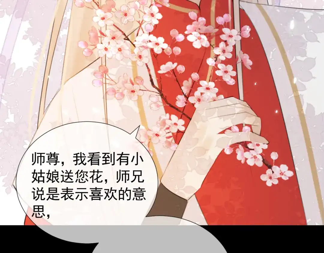 《人人都爱师尊大人》第十六话 殉道 第19页