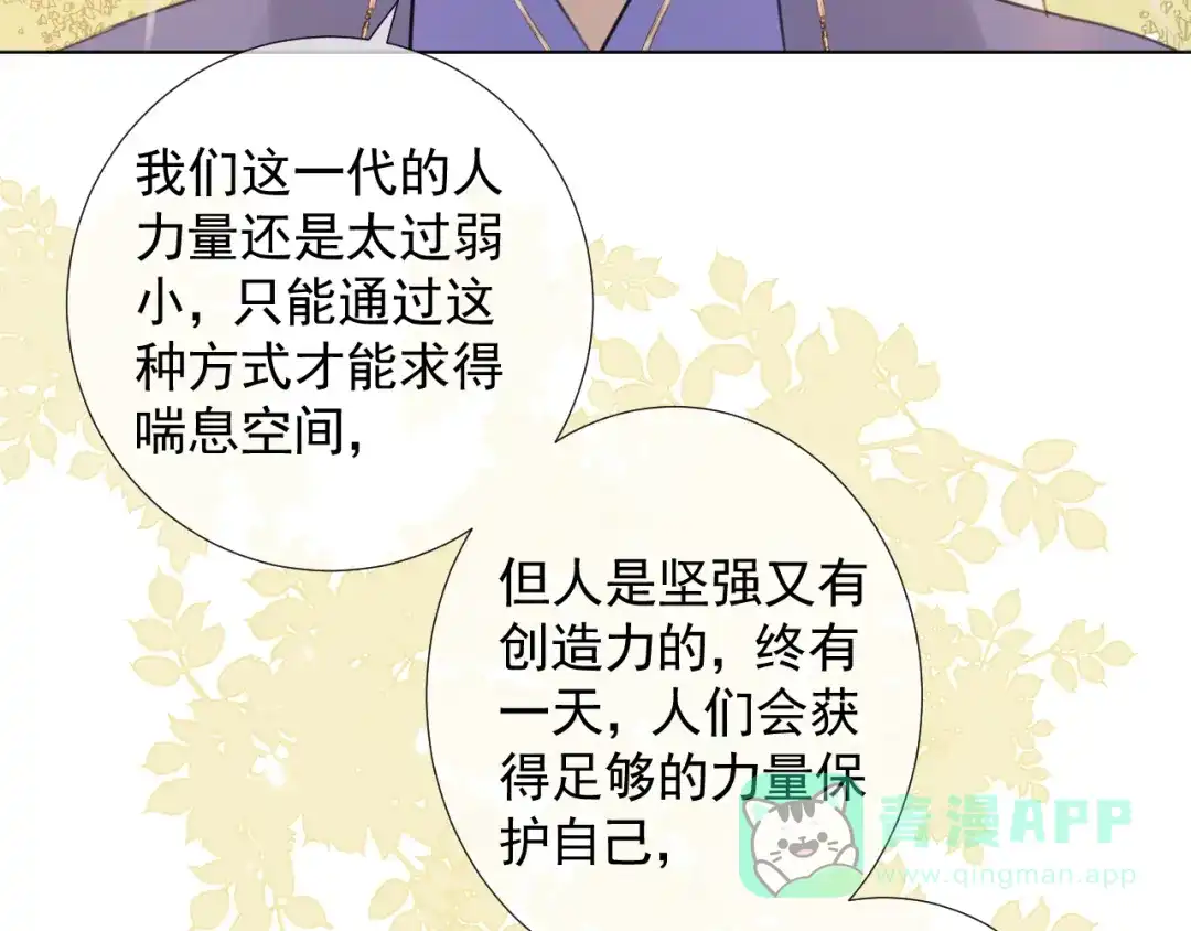 《人人都爱师尊大人》第十六话 殉道 第51页
