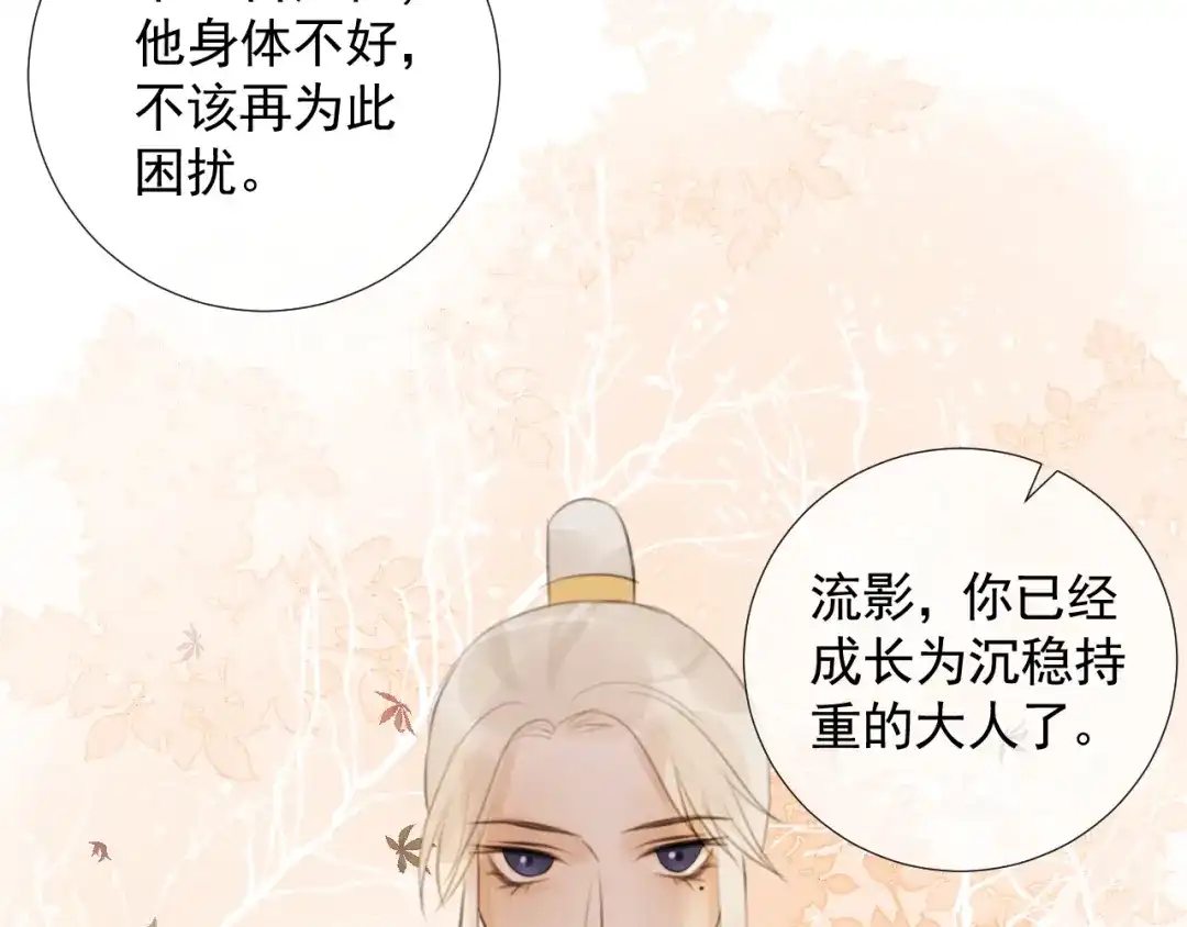 《人人都爱师尊大人》第十六话 殉道 第59页