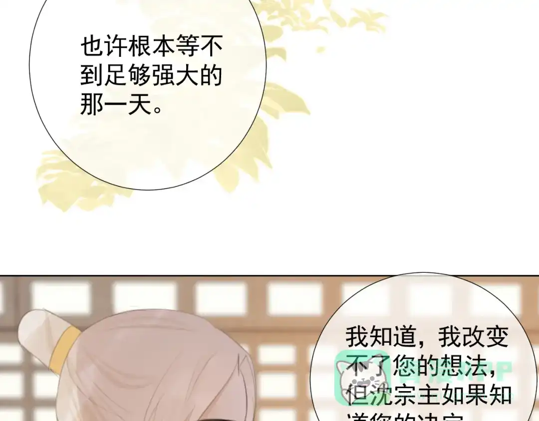 《人人都爱师尊大人》第十六话 殉道 第56页