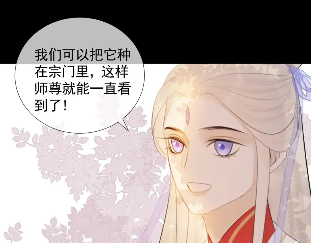 《人人都爱师尊大人》第十六话 殉道 第24页