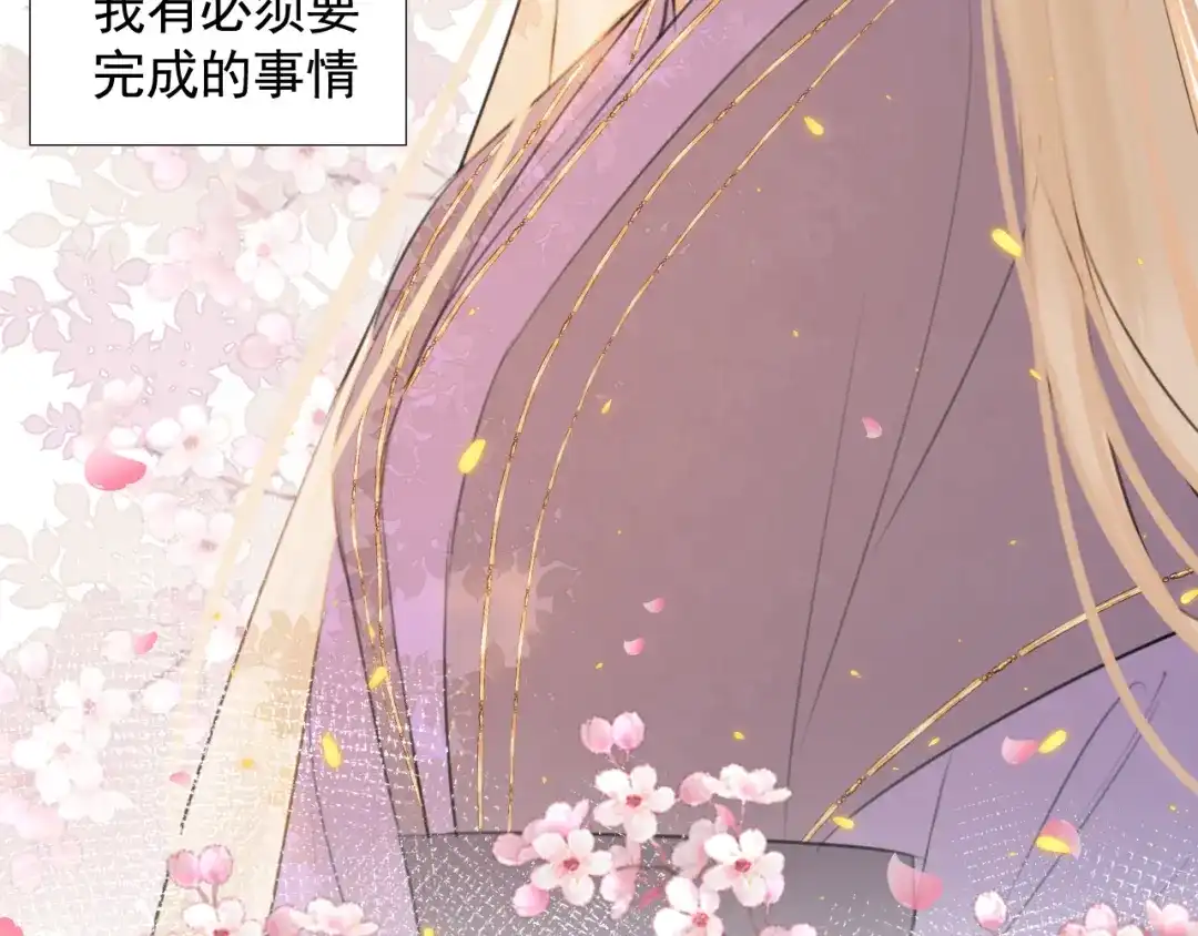 《人人都爱师尊大人》第十六话 殉道 第9页