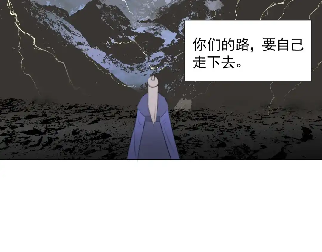 《人人都爱师尊大人》第十六话 殉道 第73页