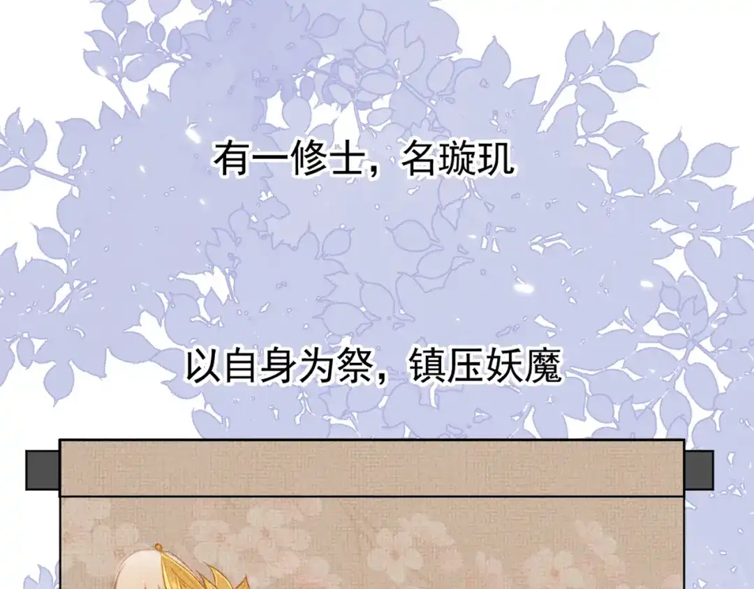 《人人都爱师尊大人》第十六话 殉道 第77页