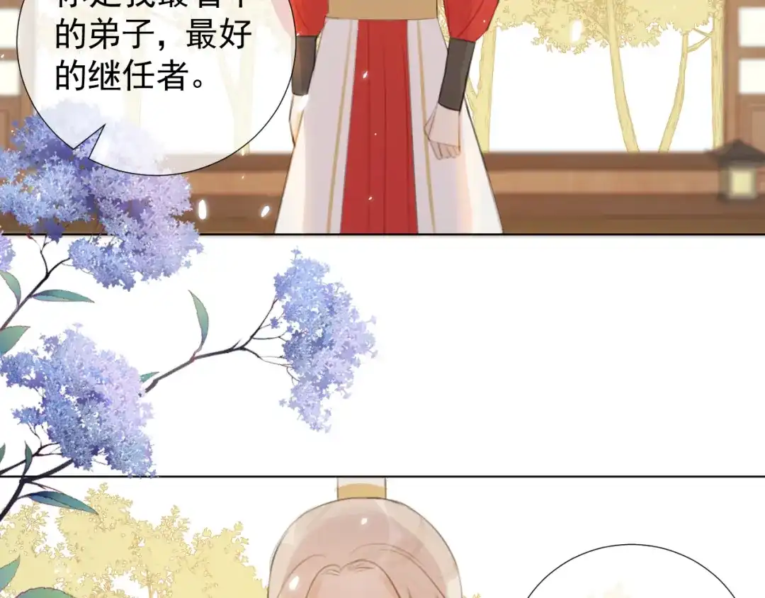 《人人都爱师尊大人》第十六话 殉道 第45页
