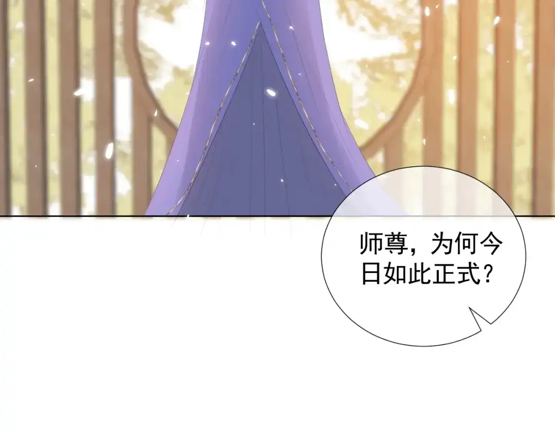 《人人都爱师尊大人》第十六话 殉道 第43页